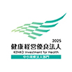 健康経営法人
